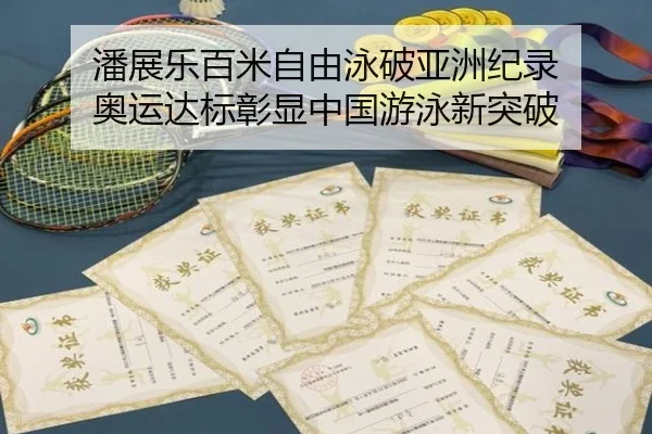 pan-zhan-le-bai-mi-zi-you-yong-po-ya-zhou-ji-lu-ao-yun-da-biao-zhang-xian-zhong-guo-you-yong-xin-tu-po-3-334.jpg