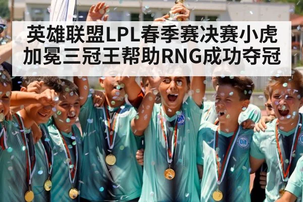 champion trophy celebration