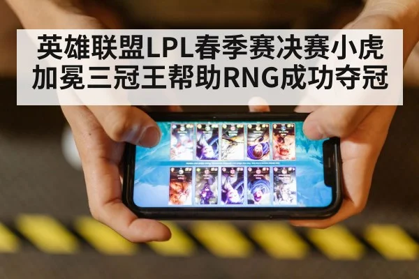 league of legends game