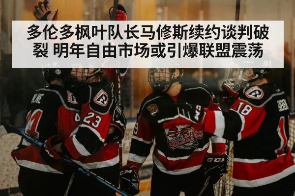 hockey player celebration